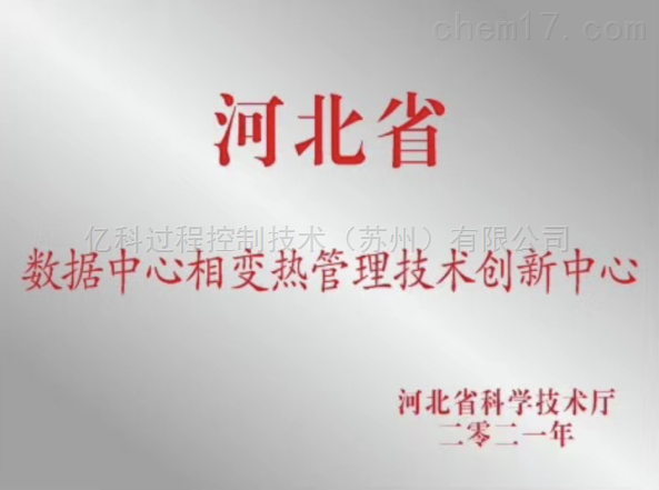 数据中心相变热管理技术创新中心