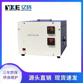 亿科SG-014A过热水蒸气发生器