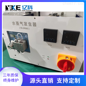 水蒸气发生器