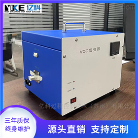 VG-80A两路VOC发生器