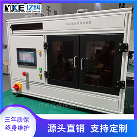 实验室多路有机物VOCS催化剂评价系统