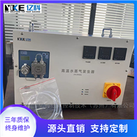 SG系列实验室水蒸气发生器