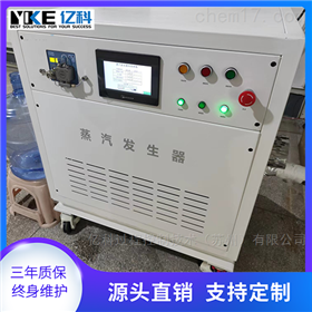 亿科SG-013A多通道水蒸气发生器