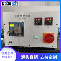 便携水蒸气发生器