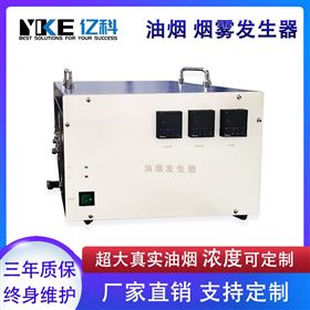 PG-O01亿科油烟发生器-模拟食用油烟雾
