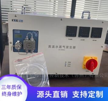 实验室水蒸气发生器