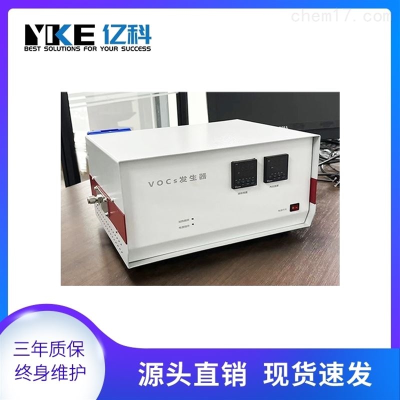 VOC甲苯发生器