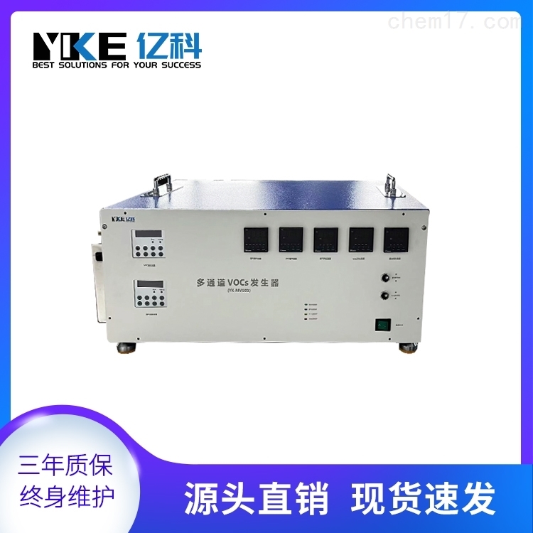 挥发性有机物发生器