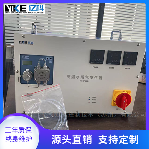 实验室水蒸气发生器