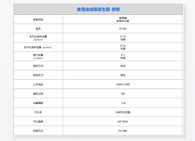 亿科油烟发生器-模拟食用油烟雾