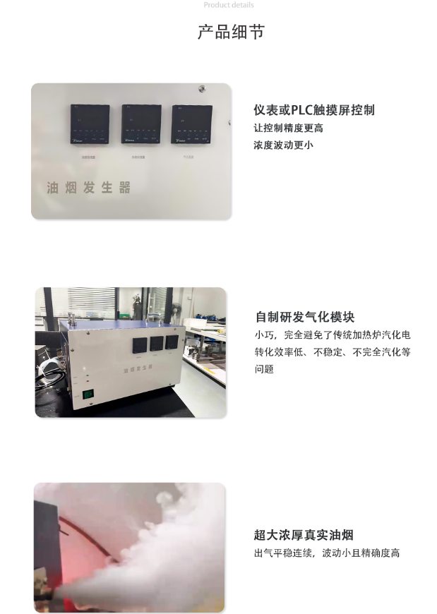 亿科油烟发生器-模拟食用油烟雾