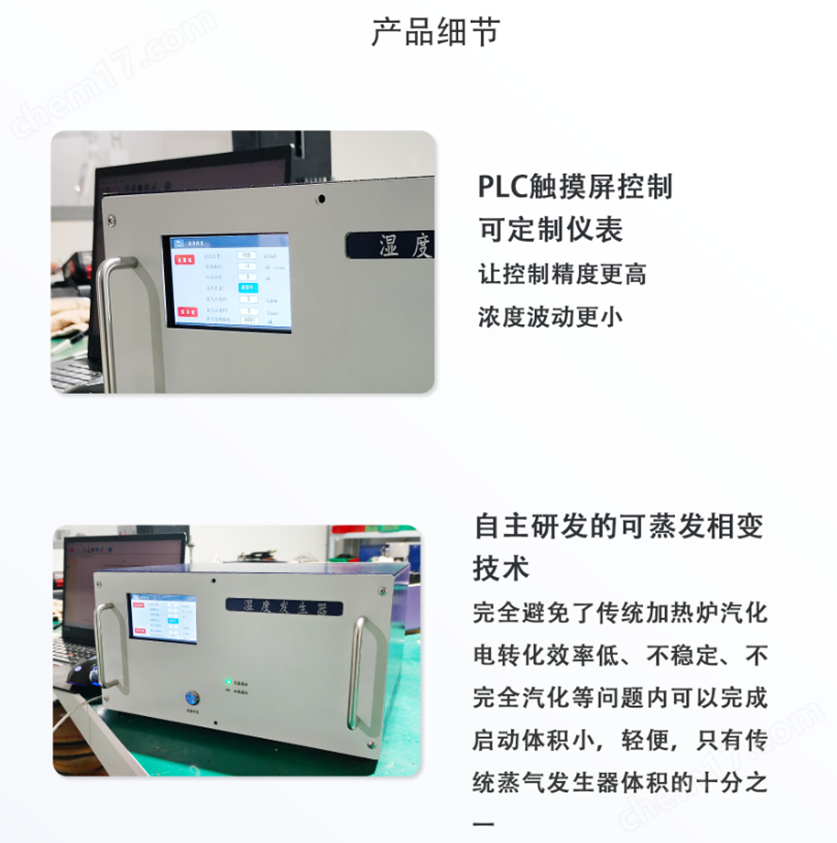 亿科湿度发生器、露点仪
