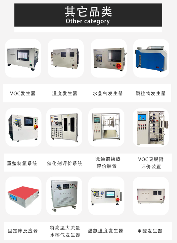 亿科微量水蒸气发生器小型实验室装置