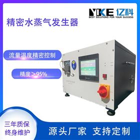 HG系列亿科实验室用便携式精密水蒸气发生器