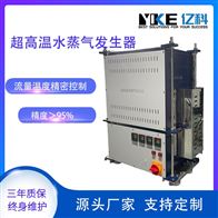 超高温水蒸气发生装置 定制高温过热水蒸汽 亿科