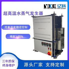 超高温水蒸气发生装置 定制高温过热水蒸汽 亿科
