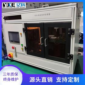 VOCs污染物发生器 挥发性有机物发生装置VOC 亿科仪器