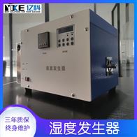 亿科仪器实验室大流量湿度发生器便携式稳定性支持定做